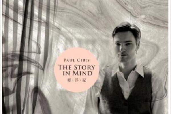 「輕、浮、紀」：黃凱南與 Paul Cibis 創作專輯