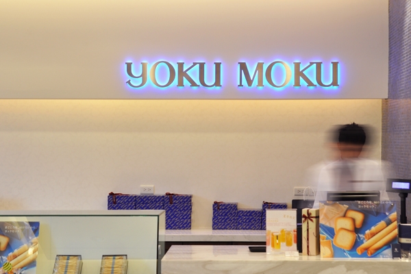 品嚐幸福的滋味──走訪 Yoku Moku 台灣本店