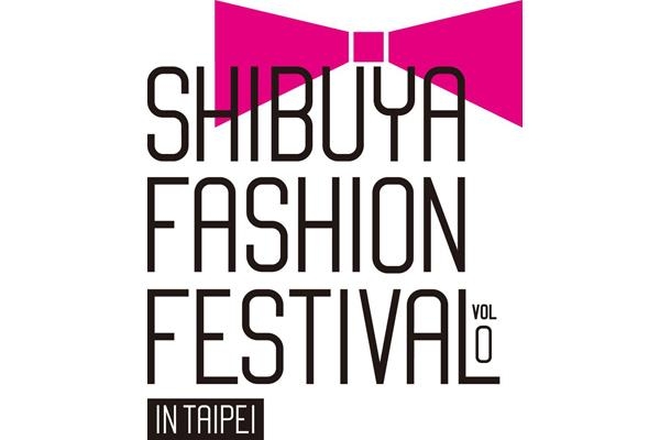SHIBUYA FASHION FESTIVAL 澀谷時尚祭首度登陸台北東區