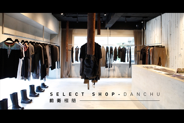 前衛極簡 Select Shop —— Danchu