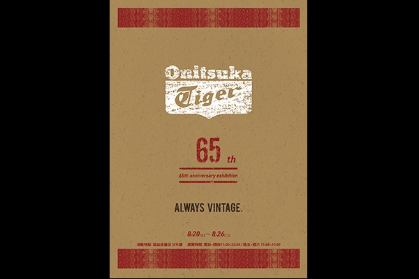 Onitsuka Tiger 65 周年品牌展，新銳平面設計師方序中注入創新意念