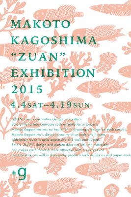 2015 鹿兒島睦圖案展，繽紛圖案躍上動態雕塑、紙巾、傳統工藝織品