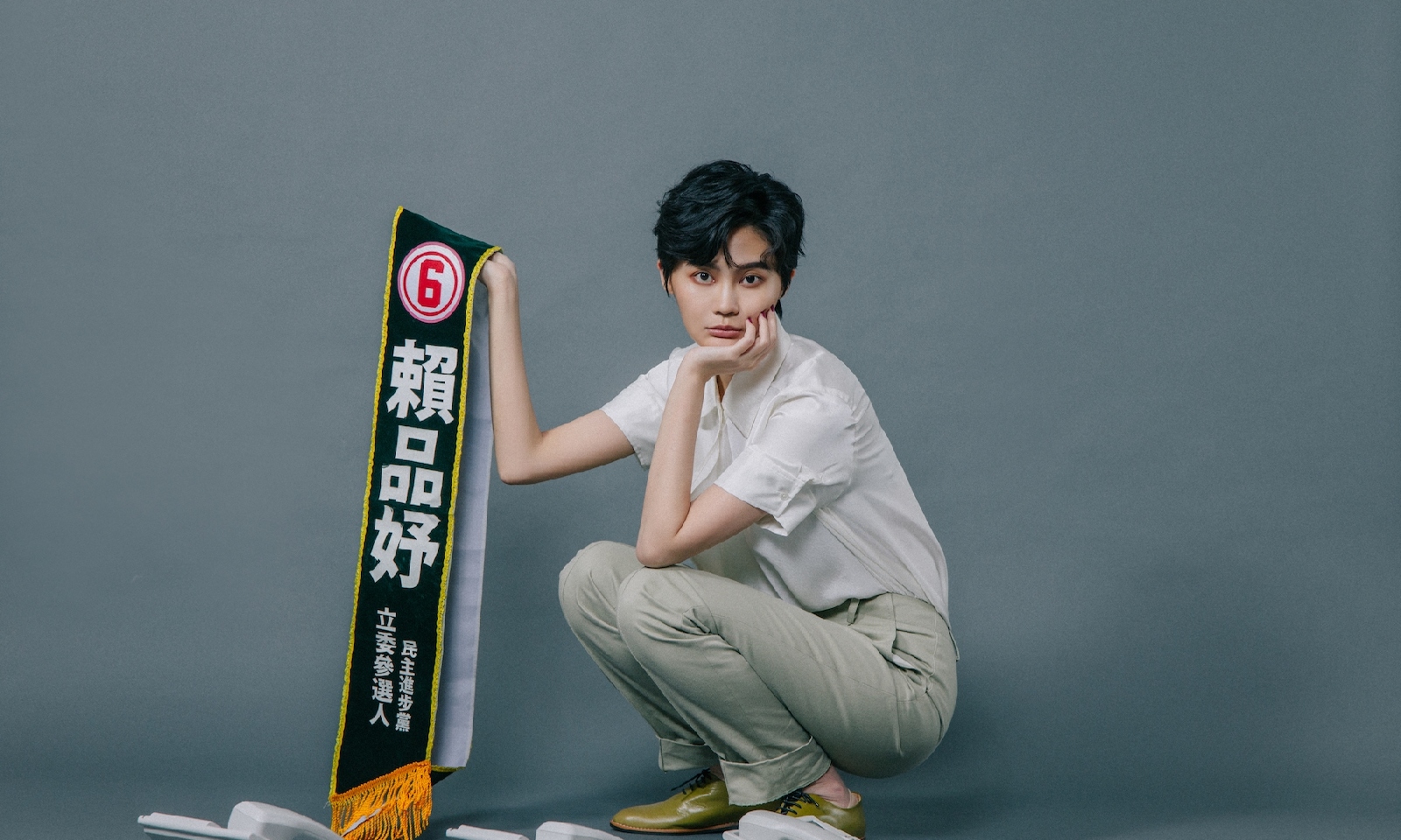 Chapter A｜立委・賴品妤