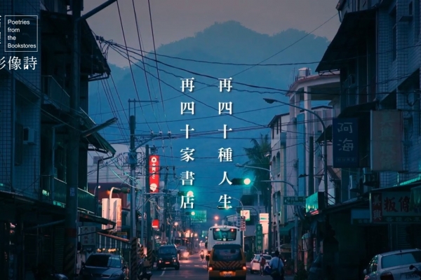 史上最多主角齊聚《書店裡的影像詩》第二季,預告片今日上線