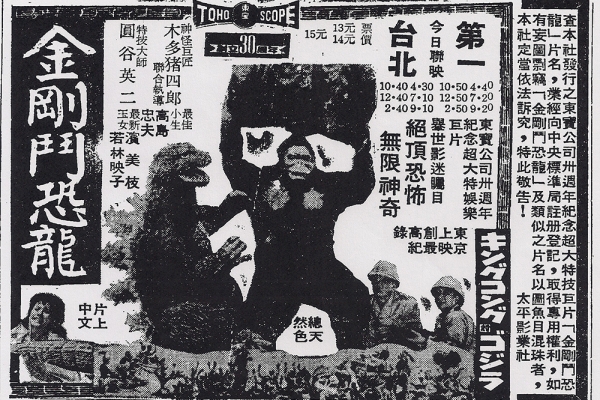 從日本的陰影到好萊塢的娛樂：哥吉拉的演化史（下）