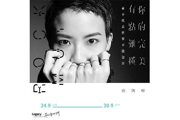 香港創作才女盧凱彤,9/24、9/30 Legacy 2016「都市女聲」演唱會