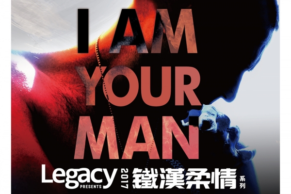 Legacy「鐵漢柔情」演唱會完整陣容公開,黃大煒、王治平、滅火器剛柔並濟為男人發聲