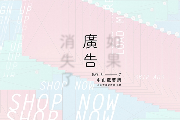 「如果廣告消失了,世界會是什麼模樣?」政大廣告第 27 屆畢展 5/5 登場!