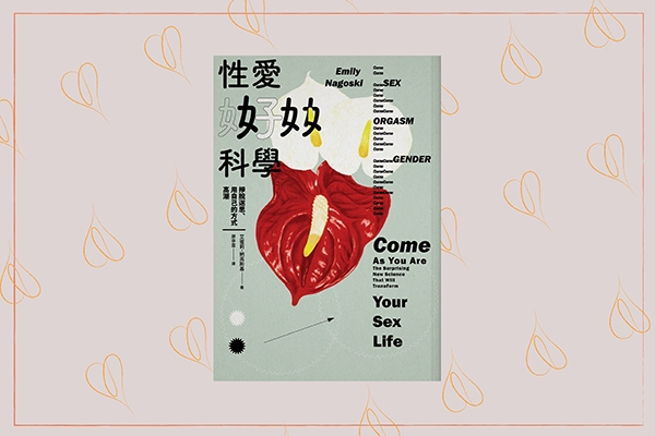 六月選書|還我高潮來