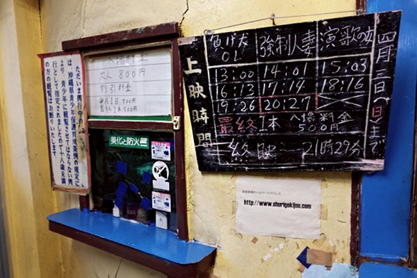 沖繩感官世界:昭和時代的懷舊情色電影院