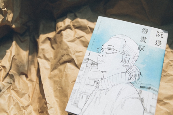 九月選書|漫畫人生的起承轉合