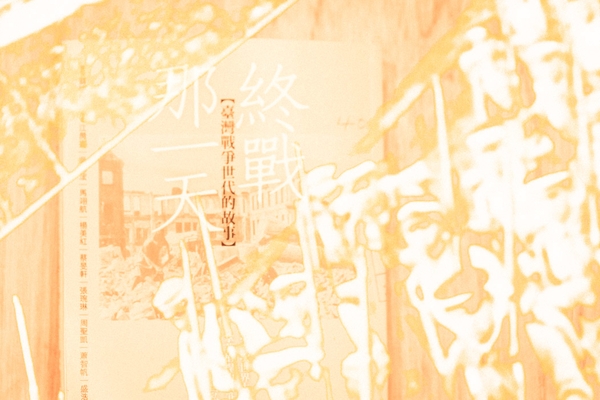 一月選書|
《終戰那一天》:不知為何而戰,不知為何而死