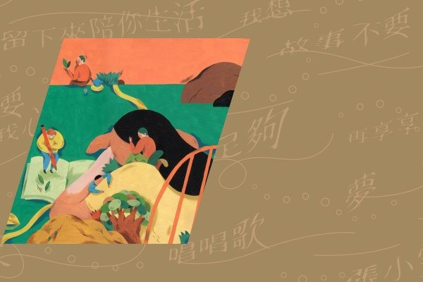 畫一首歌|
川貝母 ╳ 張小雯〈留下來陪你生活〉:一個安靜的午後風景