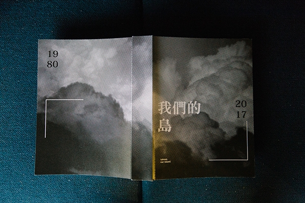 二月選書|用三十年失去,《我們的島》還能呼吸多久?