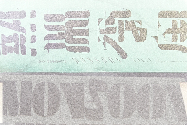 三月選書|季風人私密群像:紀實漫畫刊物《熱帶季風》