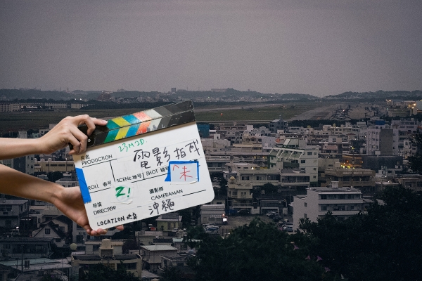 23個月又2天:電影未拍成|我們想像永瀨正敏在這裡遇見逃亡夥伴