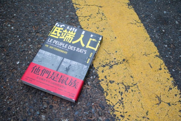 六月選書|只租得起地底兩坪半:見不得光的北京《低端人口》