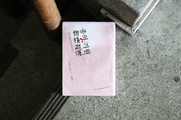 九月選書|《物種起源》:殺手也是渴望愛的孩子