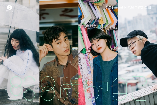 給 8 歲的自己|關於一些歪掉的人:曼達、章廣辰、楊芷涵、張藝