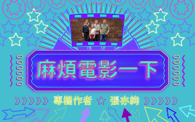 麻煩電影一下|張亦絢看《抱歉我們錯過你了》:不要靜靜走入工作的黑暗