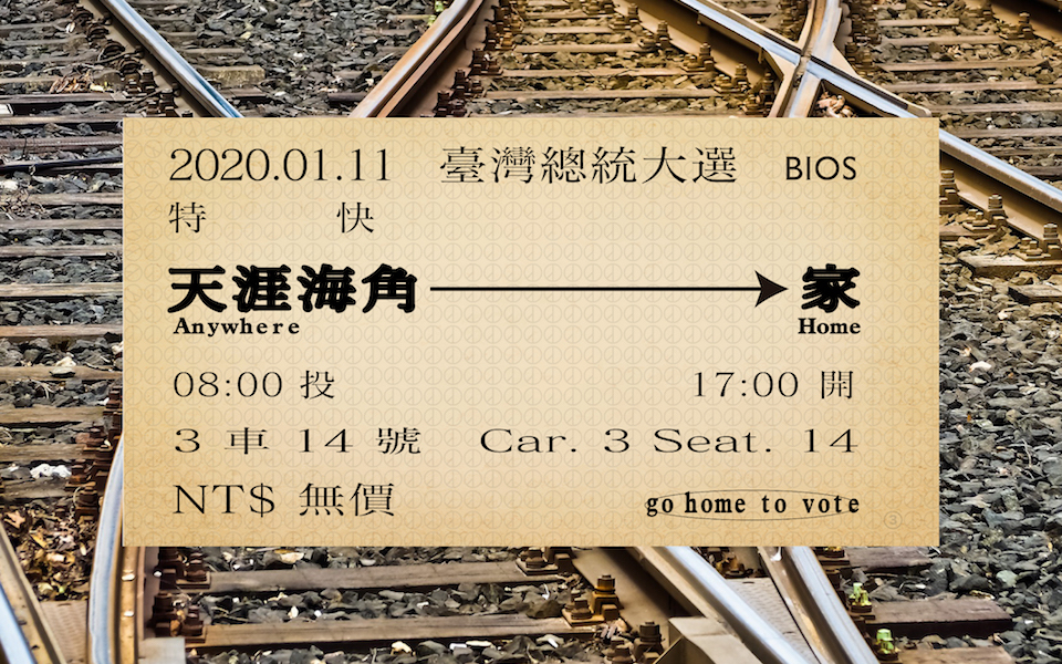 明天我是否還是台灣人？——61Chi  ╳  顏訥 ╳  林唯哲的投票宣言