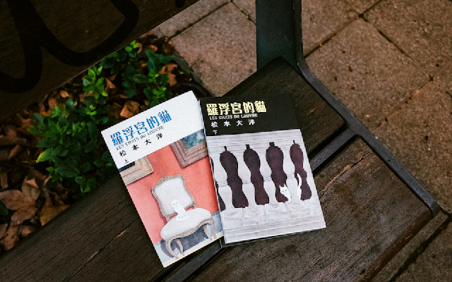 聽見畫的聲音,貓的妖異與輕盈——讀松本大洋《羅浮宮的貓》