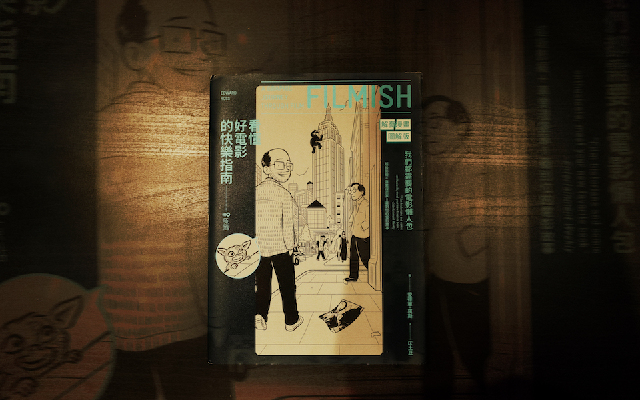 BIOS 選書|撕開電影表皮的一本⋯⋯漫畫?《看懂好電影的快樂指南》