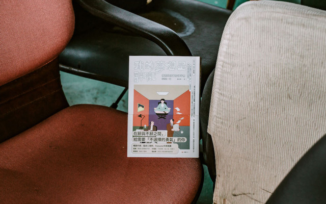 一本給社畜的加油手冊——羨慕他們的年薪,卻也沒想要拚死努力