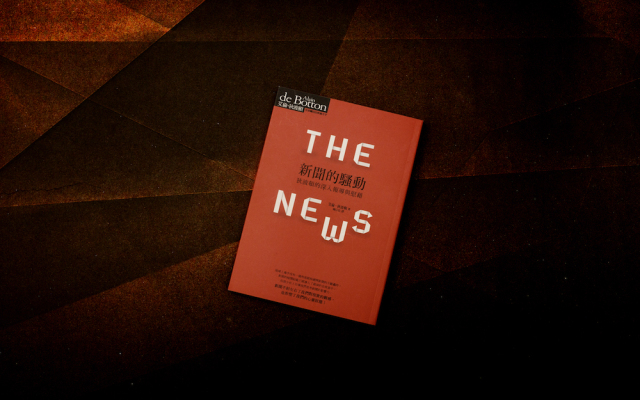 新聞狩獵者|《新聞的騷動》:科技正在養成一個偏食的新聞閱讀生態