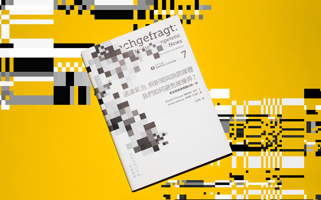 新聞小紅帽|演算法耽誤我一生——《向下扎根!德國教育的公民思辨課》