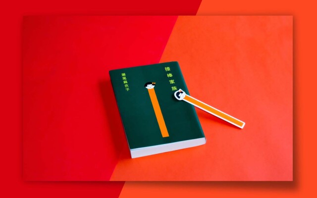BIOS 選書|原來我身邊的大人,也在努力成為大人啊:《接棒家族》