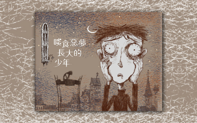 吃掉媽媽的小孩,嗚咽的狗——《雖然是精神病但沒關係》的非典型童話繪本