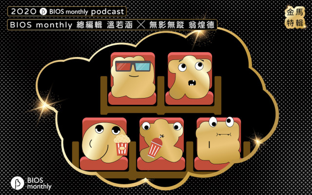 地方の文氓 EP3|金馬特輯——國片大年到底要先看哪部(小朋友才做選擇) ft.無影無蹤 翁煌德