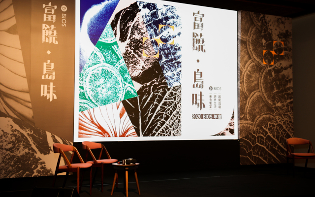 蛋黃酥、巧克力、吐司夠台嗎?BIOS 年會「富饒.島味」:不以手法限制在地的想像