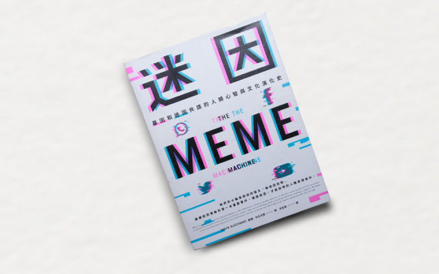 BIOS 選書|人類對貓與 PUIPUI 的渴求是?《迷因:基因和迷因共謀的人類心智與文化演化史》
