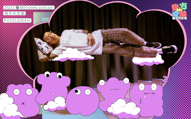 地方の文氓 EP6|超渡系嘻哈,你今天冥想了嗎 ft. PUZZLEMAN