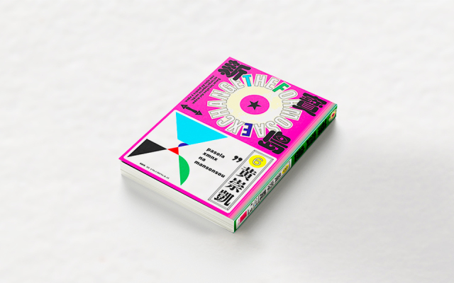 BIOS選書|黃崇凱《新寶島》:島的後方是海,那小說的後方是什麼?