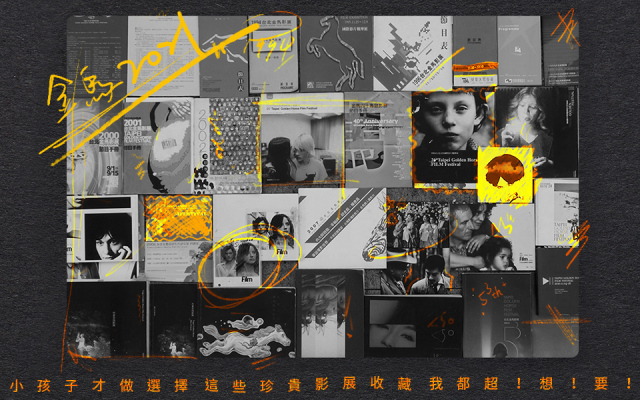 （你沒有的）歷年稀有金馬周邊，與它們的主人