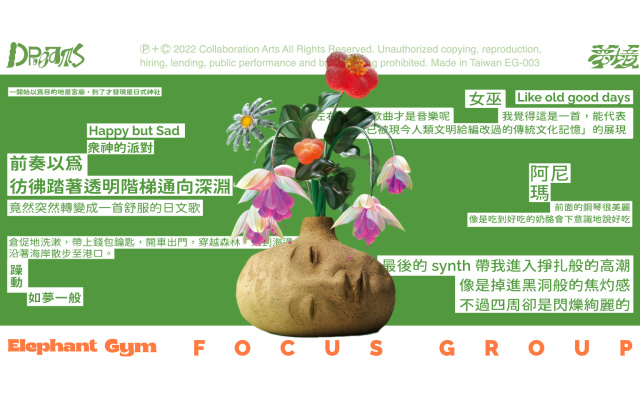 新專輯發行前四個月,他們邀請大家打分數──大象體操談《夢境》Focus Group