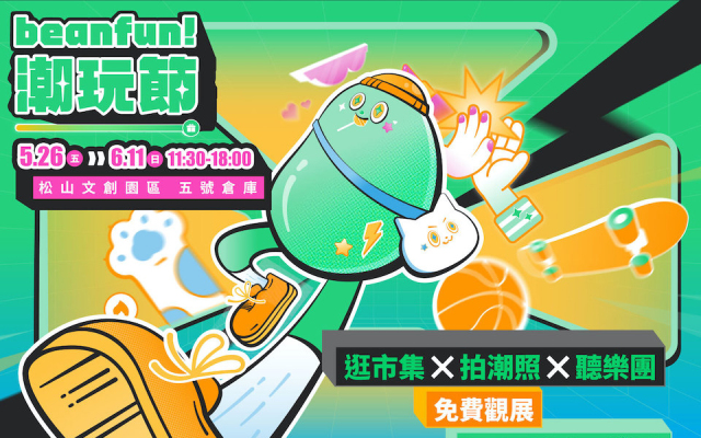 從迷因到 SHOW 的舞台,Z 世代盛會 beanfun! 潮玩節