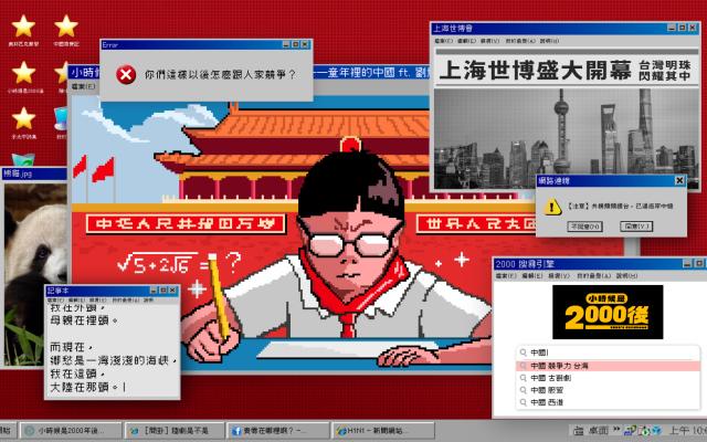 小時候是 2000 後|「你們這樣以後怎麼跟人家競爭?」──他們看著中國說 ft. 劉旭鈞