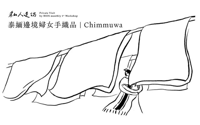 私人造訪・Chimmuwa|生活裡的完美不完美,她們都織進了布裡