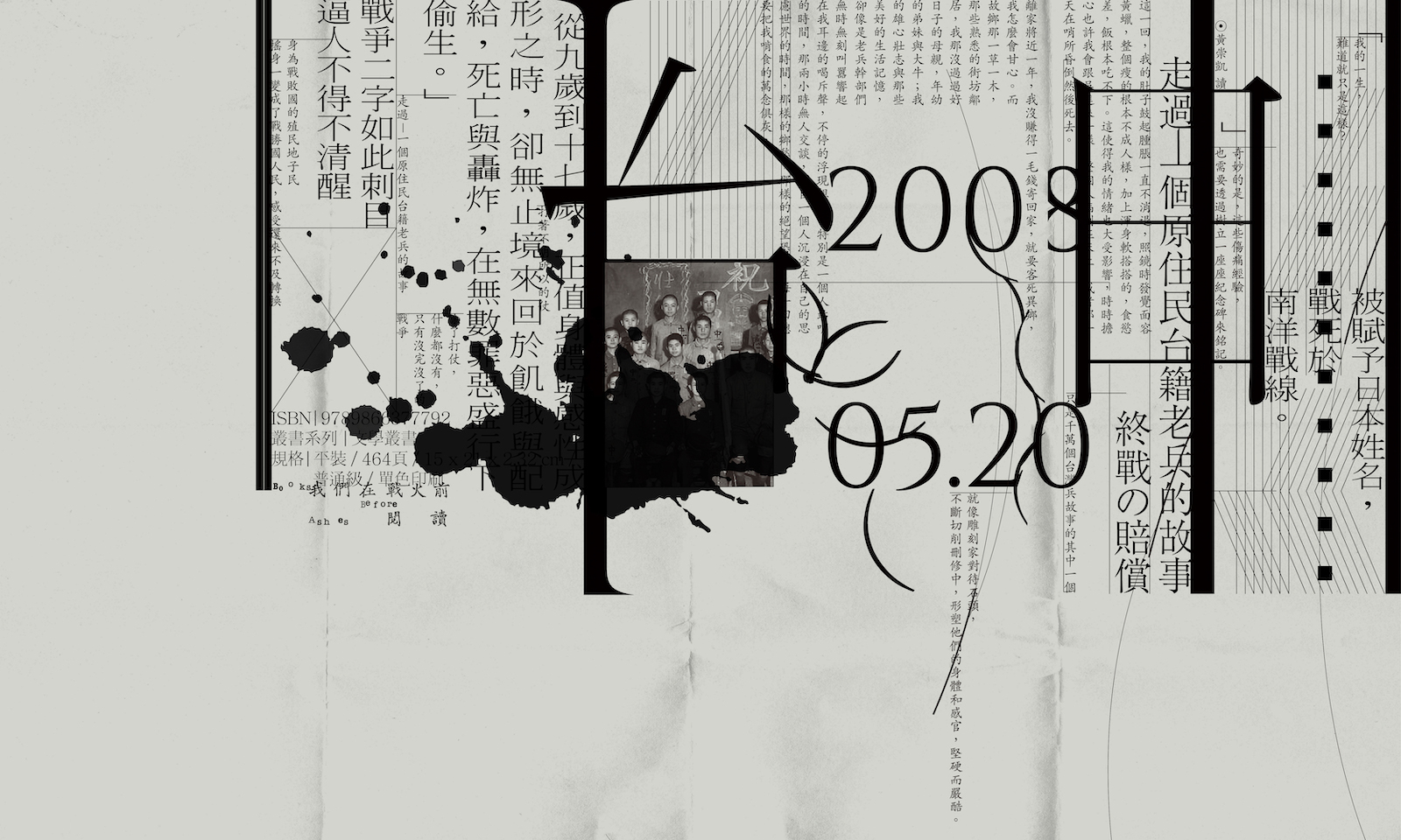 像他這樣的台灣兵，打著不明所以的仗──黃崇凱讀《走過》＆〈終戰の賠償〉