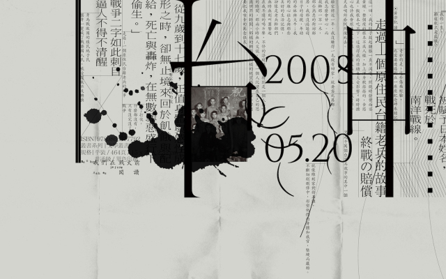像他這樣的台灣兵,打著不明所以的仗──黃崇凱讀《走過》&〈終戰の賠償〉