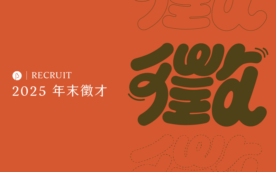 【已截止】要設計人不要設計人 (▰˘◡˘▰)：BIOS 誠徵視覺設計