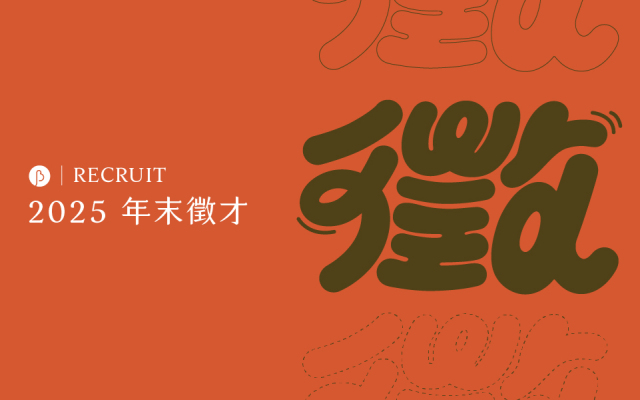 【已截止】要設計人不要設計人 (▰˘◡˘▰)：BIOS 誠徵視覺設計