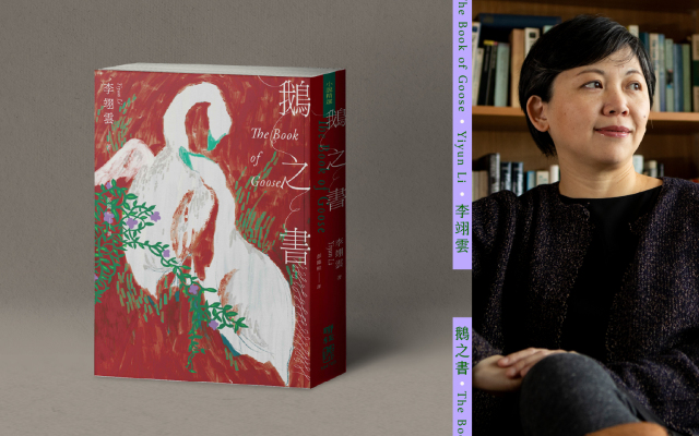 文學少女幻滅時，文學卻發生了──專訪李翊雲《鵝之書》