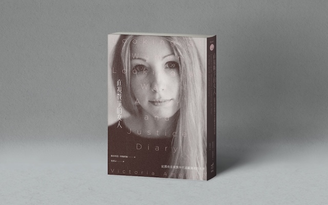 記錄即介入：童偉格讀《直視戰爭的女人》