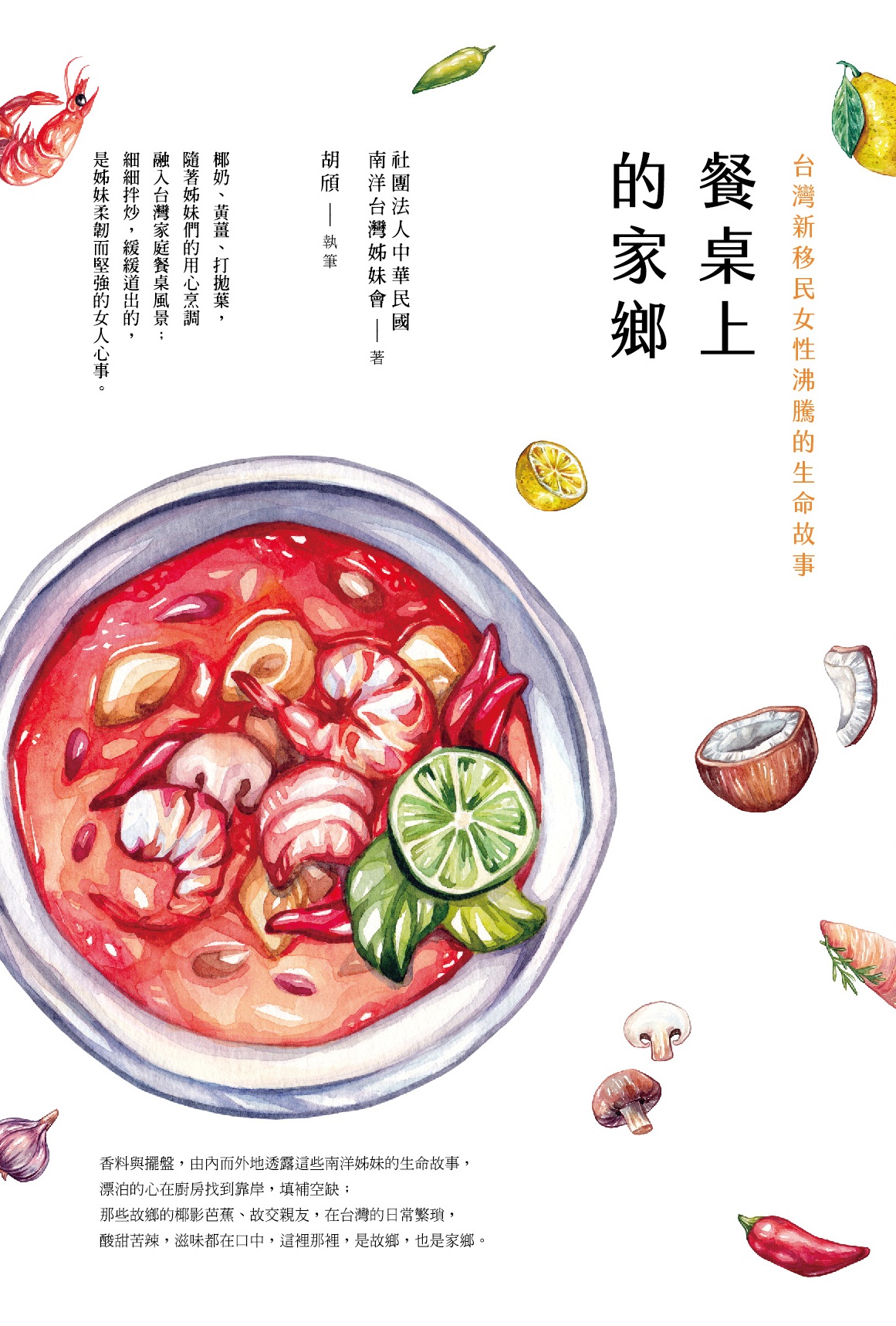 二月選書 在台灣尋找 餐桌上的家鄉 Bios Monthly